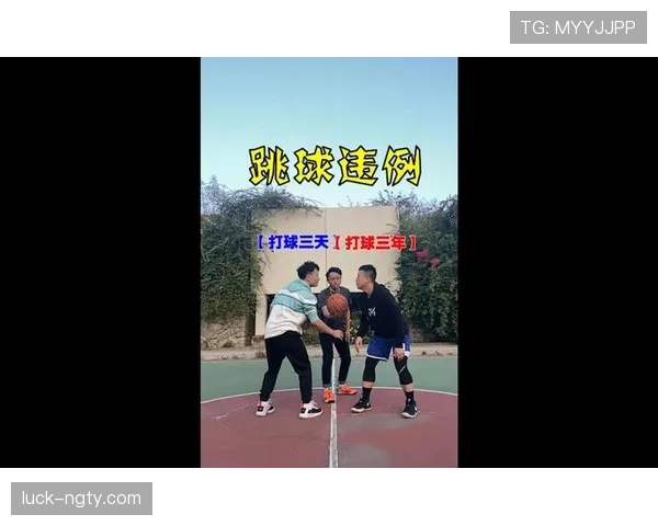 篮球跳球规则详细解析：什么情况下会发生跳球判罚？
