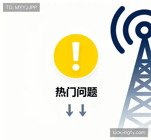 问题解答港